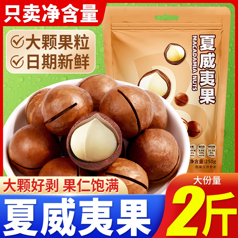 比比赞夏威夷果奶香浓郁