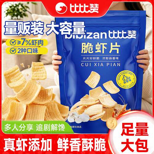 比比赞_脆虾薯片超大袋追剧必备