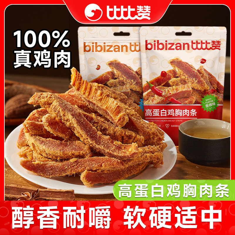 比比赞高蛋白鸡胸肉条两种口味