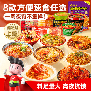 8款任选！比比赞.意面/火鸡面/酸辣粉/方便