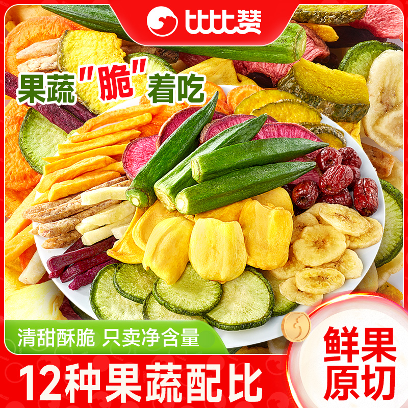 比比赞果蔬脆片综合果蔬干蔬菜果蔬脆混合装脱水水果干宿舍零食品
