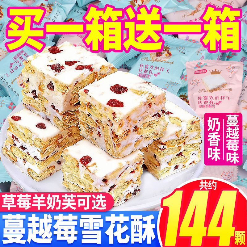 比比赞雪花酥饼干草莓羊奶芙沙琪玛糕点零食小吃休闲食品糖果批发