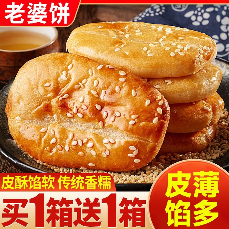 比比赞老婆饼正宗年货面包早餐绿豆饼糕点解馋小零食小吃休闲食品,零食/坚果/特产,中式糕点/新中式糕点,淘宝优惠券,粉丝福利购,淘宝优惠卷