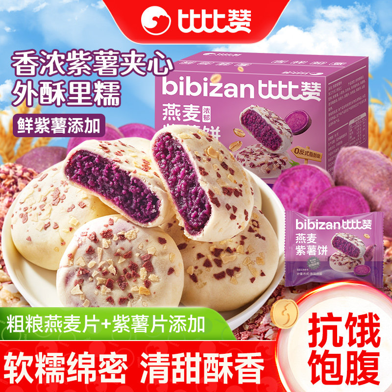 比比赞燕麦紫薯饼230g_香浓紫薯