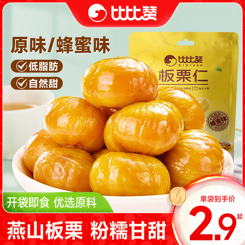比比赞燕山板栗仁2袋_低脂肪