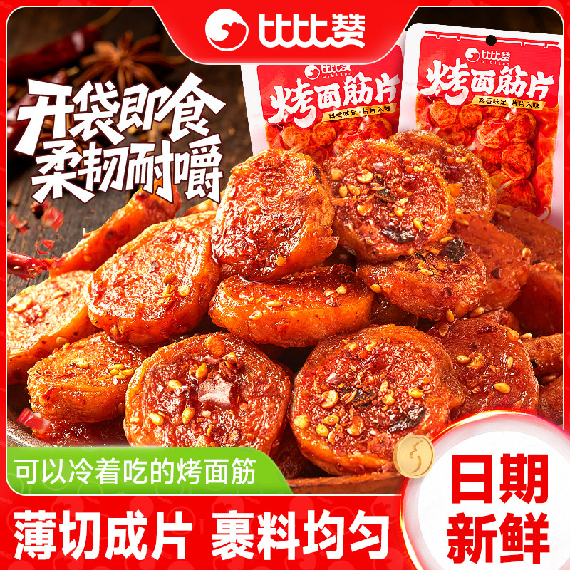 比比赞烤面筋片辣条小零食老式辣片面筋麻辣解馋休闲食品小吃by