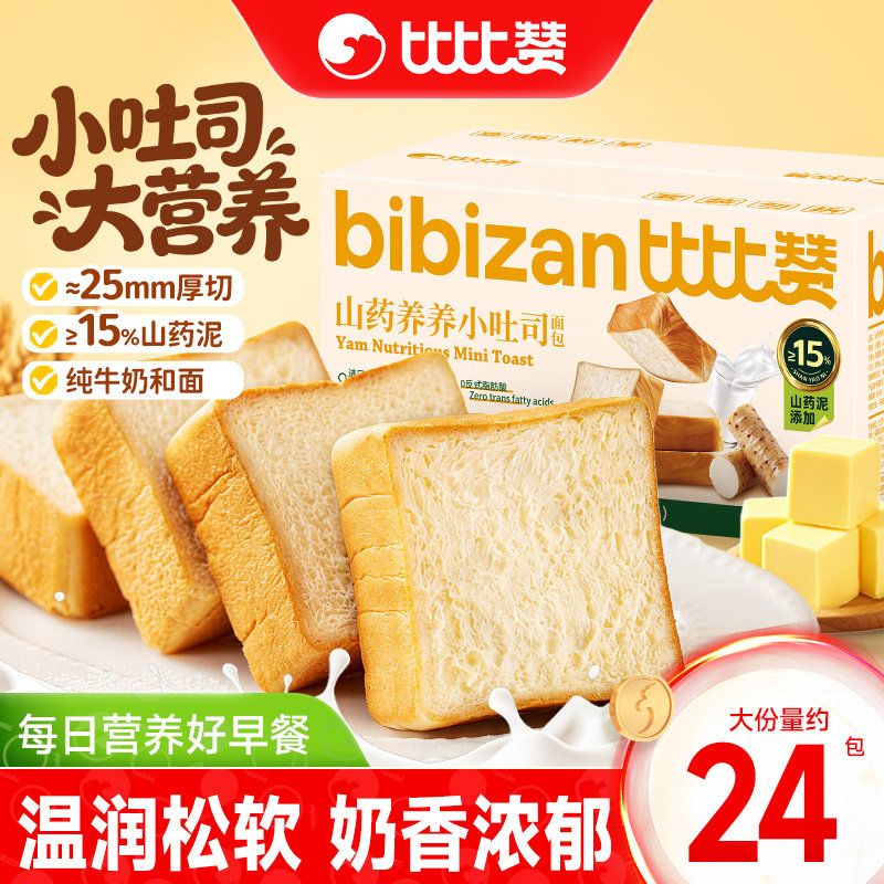 比比赞山药养养小吐司面包营养早餐健康速食代餐食品休闲零食小吃