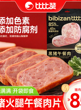【比比赞_黑猪午餐肉2袋】即食早餐三明治火腿肉单独包装零食ss