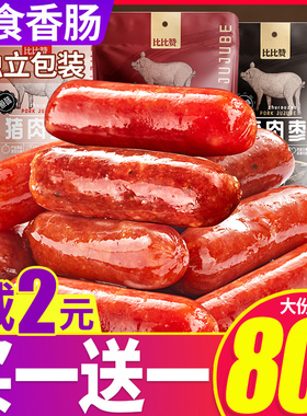 比比赞猪肉枣肉肠小香肠解饿小零食解馋小吃休闲即食品开袋即食