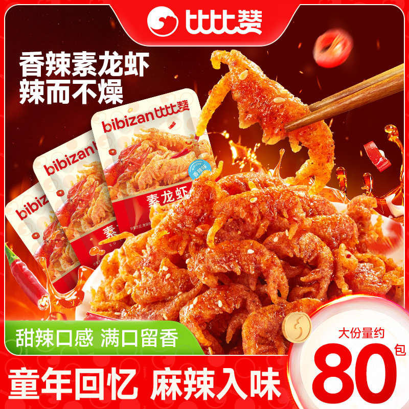 比比赞素龙虾辣条小包装香辣面筋零食童年儿时经典休闲网红食品批