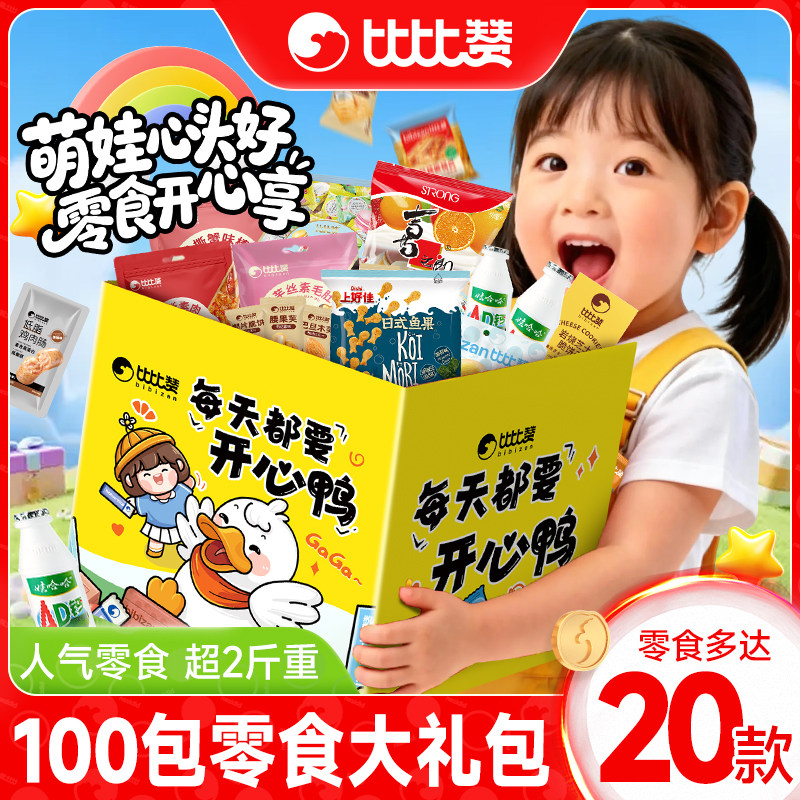 比比赞零食大礼包礼盒整箱过节送女友礼物男学生儿童生日小朋友批