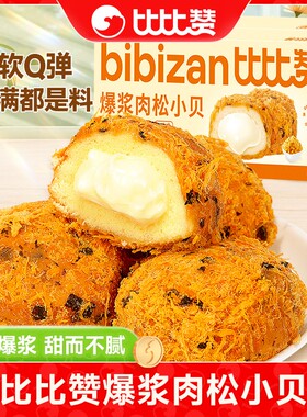 比比赞爆浆肉松小贝面包整箱早餐夹心食品糕点心海苔零食休闲小吃