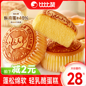比比赞轻乳酪蛋糕面包整箱早餐糕点心充饥小零食休闲食品小吃批发