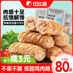 比比赞低脂鸡肉肠即食代餐高蛋白鸡胸肉肠减低脂肪食品解馋小零食