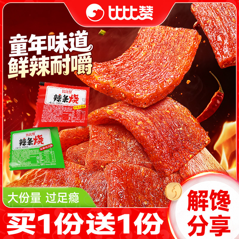 比比赞辣条烧亲嘴大刀肉辣片儿时经典怀旧解馋小零食休闲小吃食品