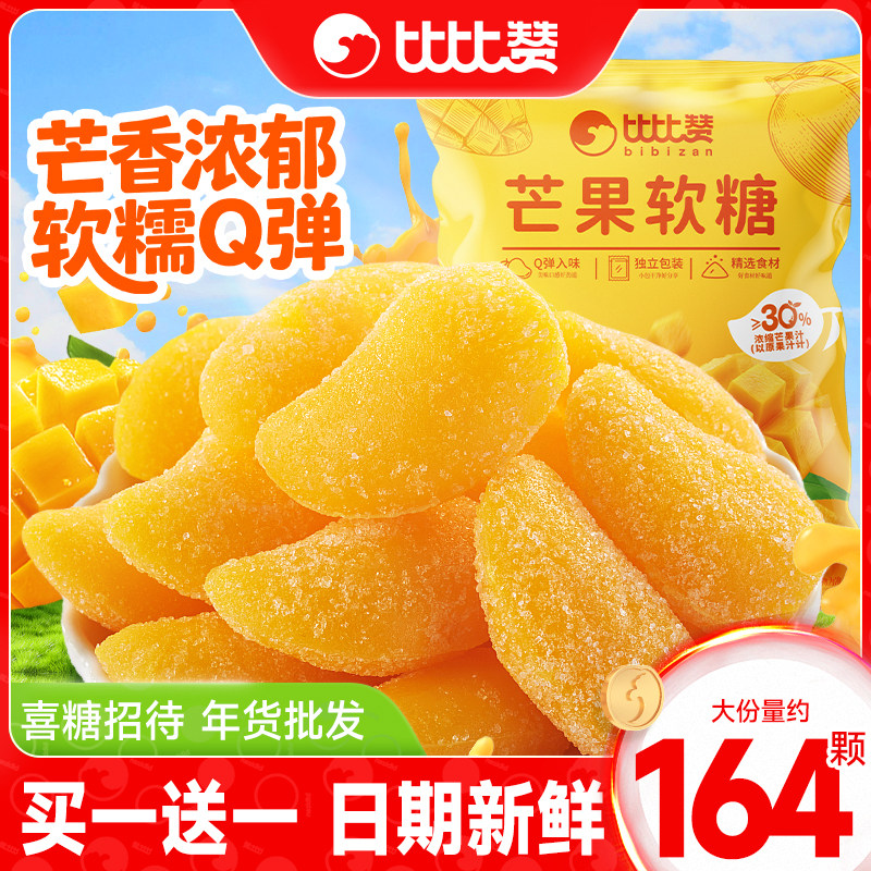 比比赞芒果味软糖橡皮糖果汁婚糖喜糖网红小零食小吃休闲食品散装