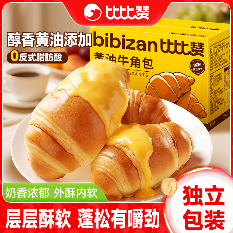 比比赞_黄油牛角包_早餐好搭档