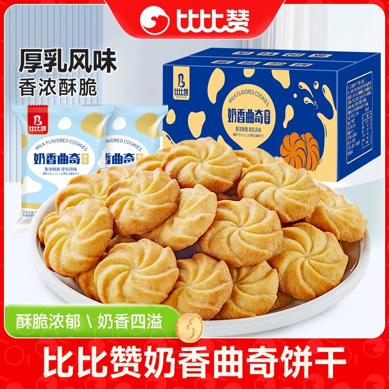 比比赞奶香曲奇饼干小包装零食
