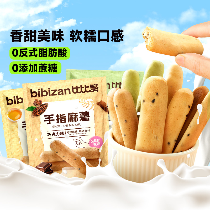 比比赞_手指麻薯9袋_香甜软糯