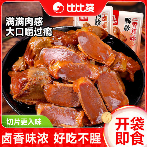 比比赞鸭胗宿舍解馋卤味小零食
