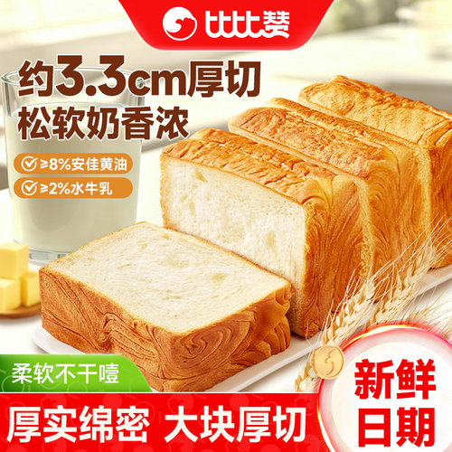 【8包】水牛乳黄油厚切吐司500g