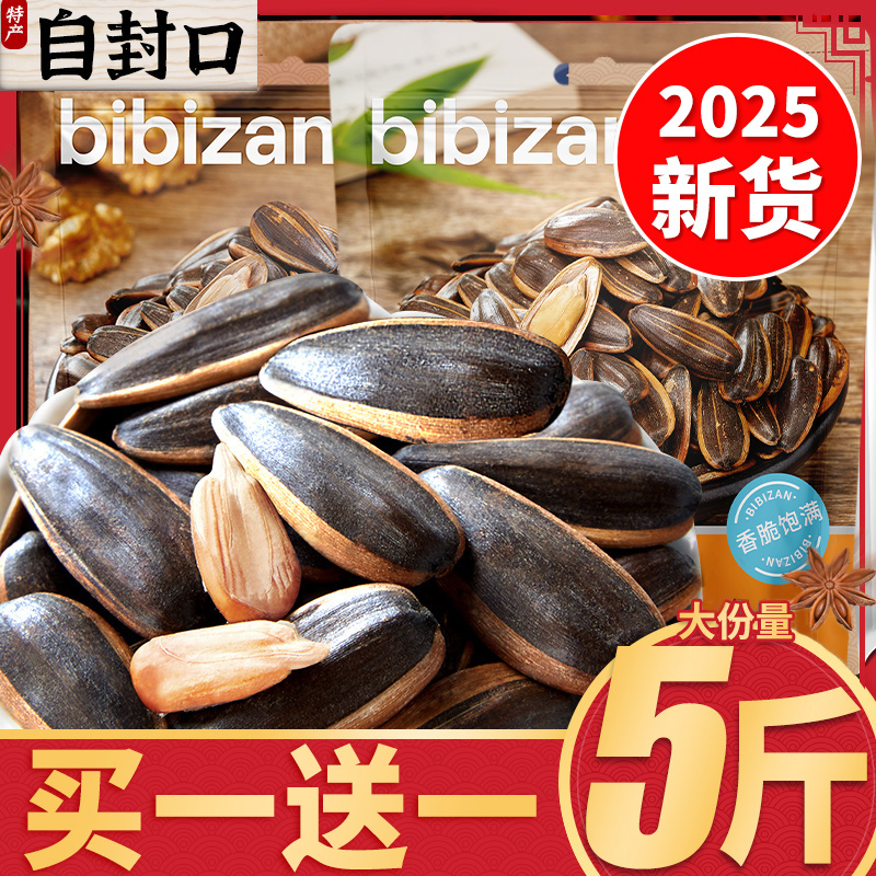 比比赞焦糖味瓜子葵花籽炒货原味网红零食批发散装香瓜子2025新货