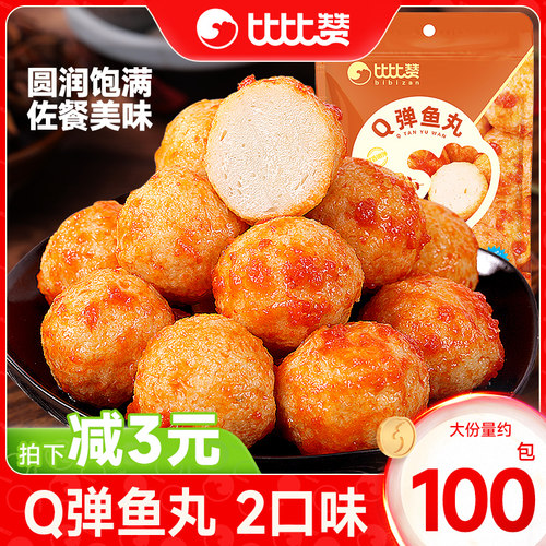 比比赞鱼丸鱼蛋20包_QQ弹弹！