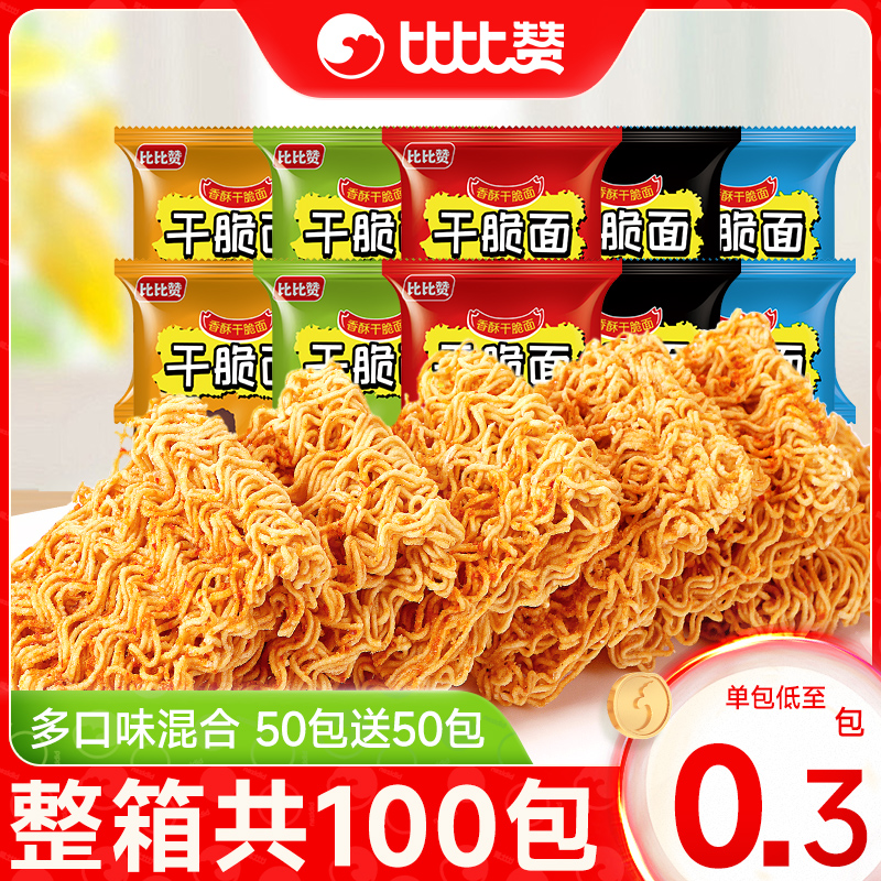 比比赞掌心脆零食小吃干脆面整箱