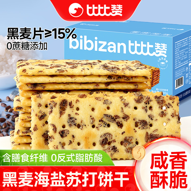 比比赞黑麦海盐苏打饼干0蔗糖