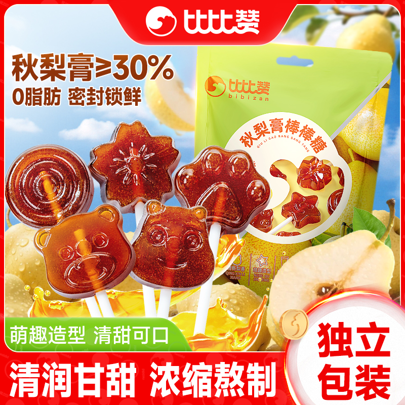 比比赞秋梨膏棒棒糖儿童解馋小零食休闲食品小吃喜糖糖果健康营养