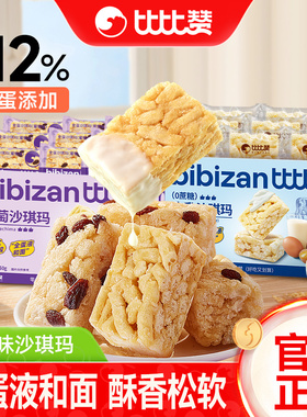 比比赞沙琪玛办公室早餐面包年货传统健康零食小吃休闲食品批发MS