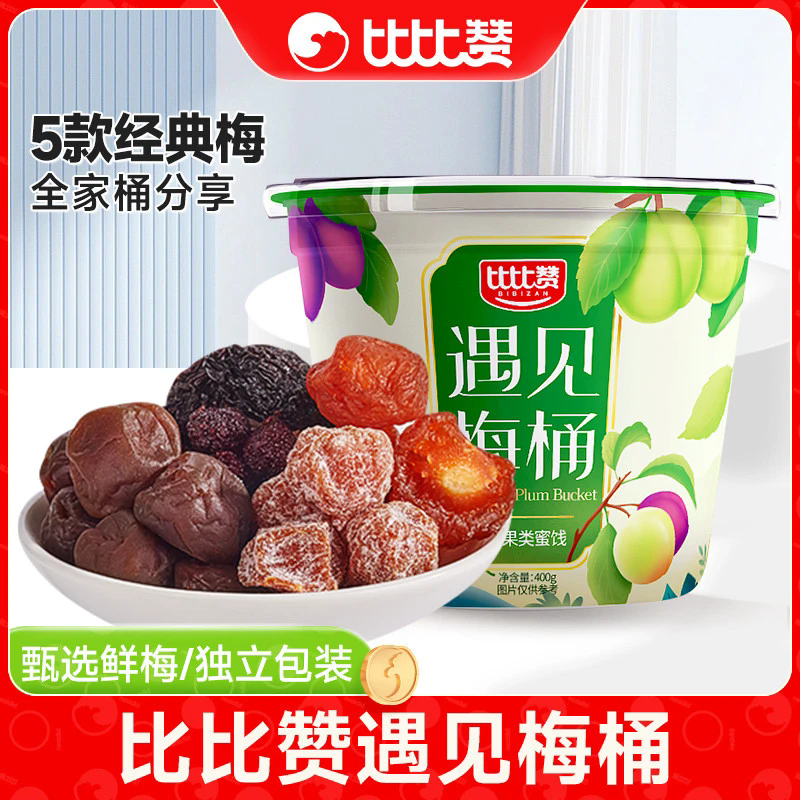 比比赞_梅桶400g_5种梅子约60颗
