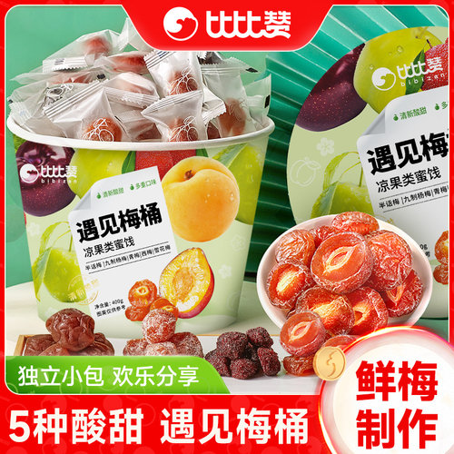 比比赞遇见梅桶果干果脯