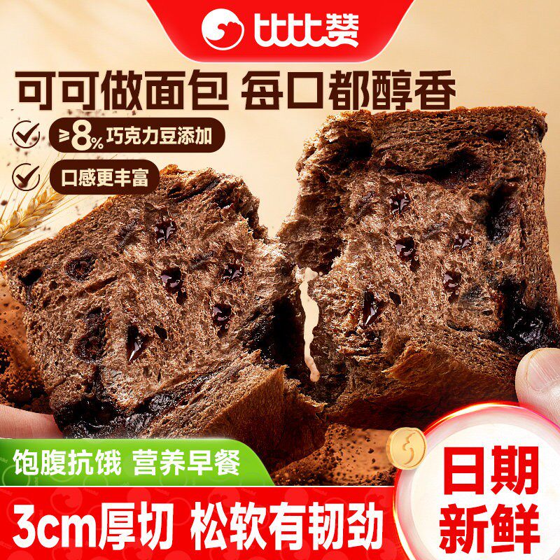 可可厚切吐司_可可添加_醇香饱腹图片