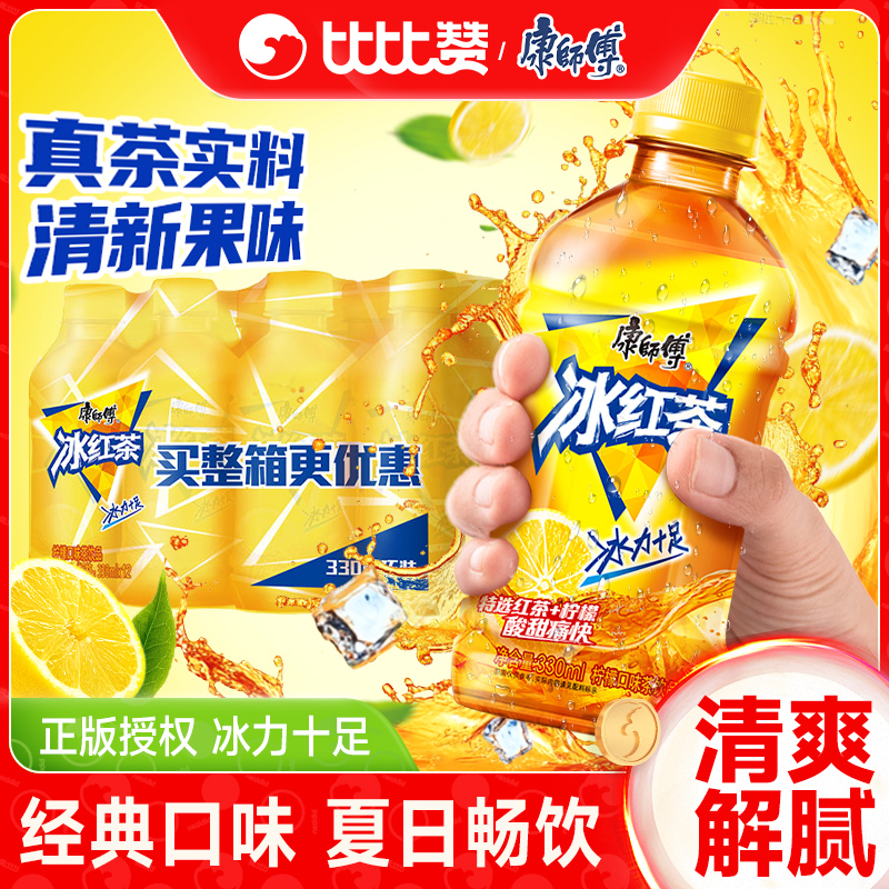 康师傅冰红茶夏日解暑