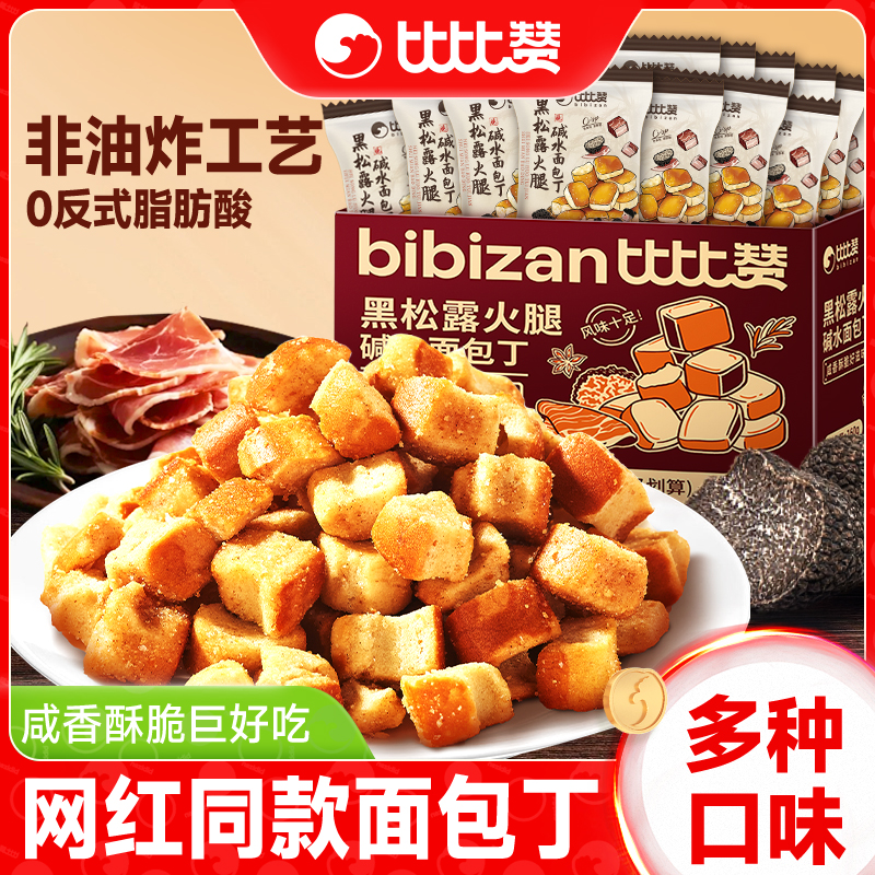 比比赞黑松露火腿碱水面包丁160g
