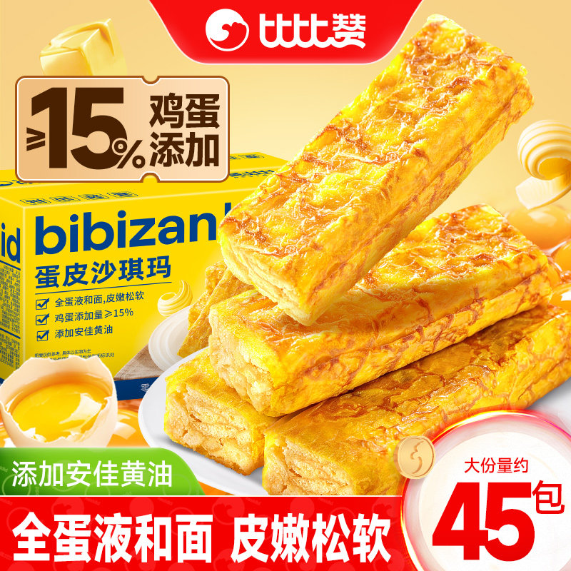 比比赞蛋皮沙琪玛早餐面包糕点传统休闲零食小吃美食健康食品点心