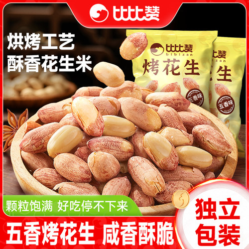 比比赞_共10包五香味烤花生