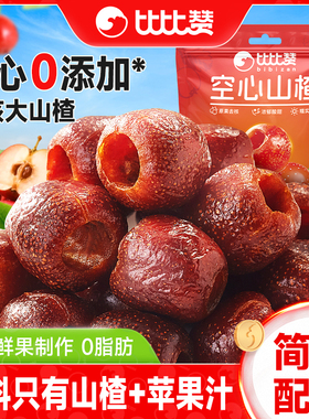 比比赞空心山楂大颗粒去核山楂球蜜饯果脯果干办公室休闲小零食BY