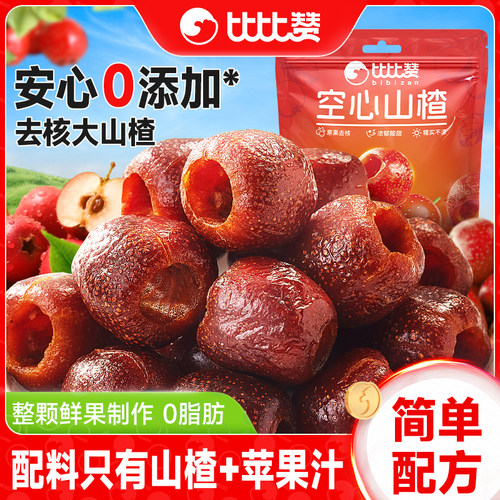 比比赞_空心山楂约22个_原果去核