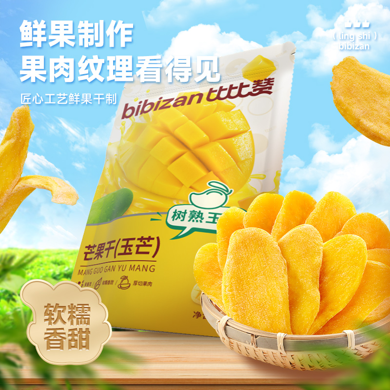 比比赞芒果干软糯香甜