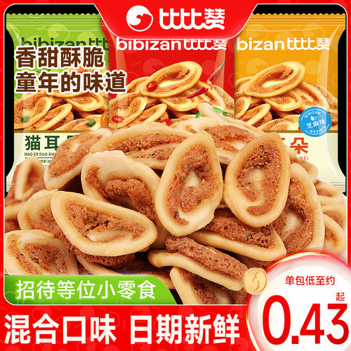 比比赞猫耳朵怀旧小零食猫耳酥