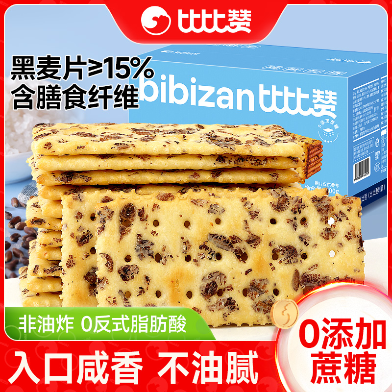 比比赞黑麦海盐苏打饼干整箱梳打早餐解馋小零食小吃休闲食品批发