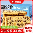 比比赞黑麦海盐苏打饼干整箱梳打早餐解馋小零食小吃休闲食品批发
