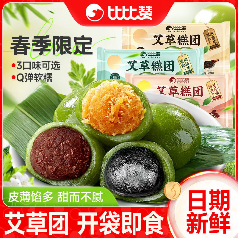 比比赞艾草青团蛋黄肉松豆沙芝麻味清明粿糍粑糕点糯叽叽休闲零食