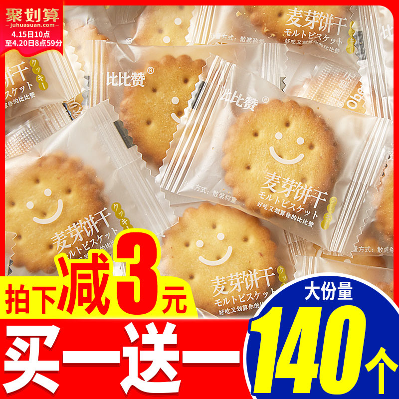 比比赞黑糖咸蛋黄麦芽夹心饼干小包装小零食小吃网红爆款休闲食品