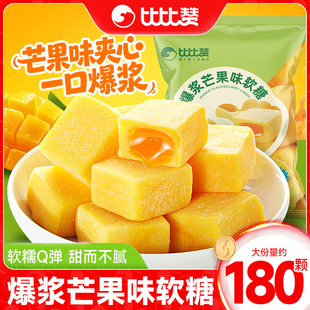 比比赞爆浆芒果软糖果汁夹心糖果水果味结婚喜糖过年年货零食批发