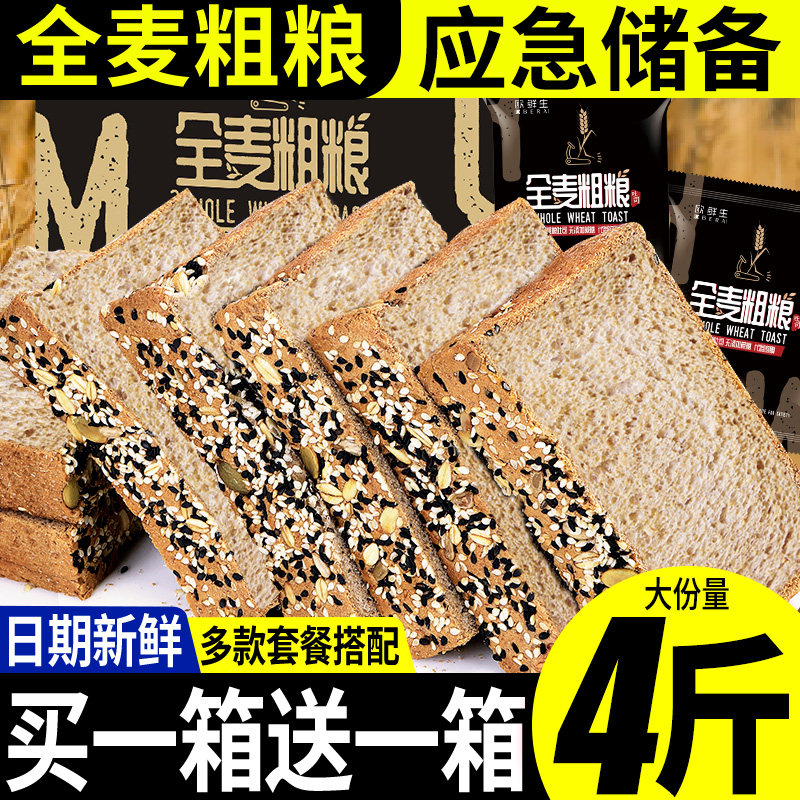 黑麦全麦面包粗粮吐司片整箱早餐小零食低0代餐饱腹脂肪热量食品
