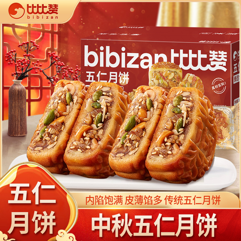 比比赞_广式五仁月饼_中式糕点