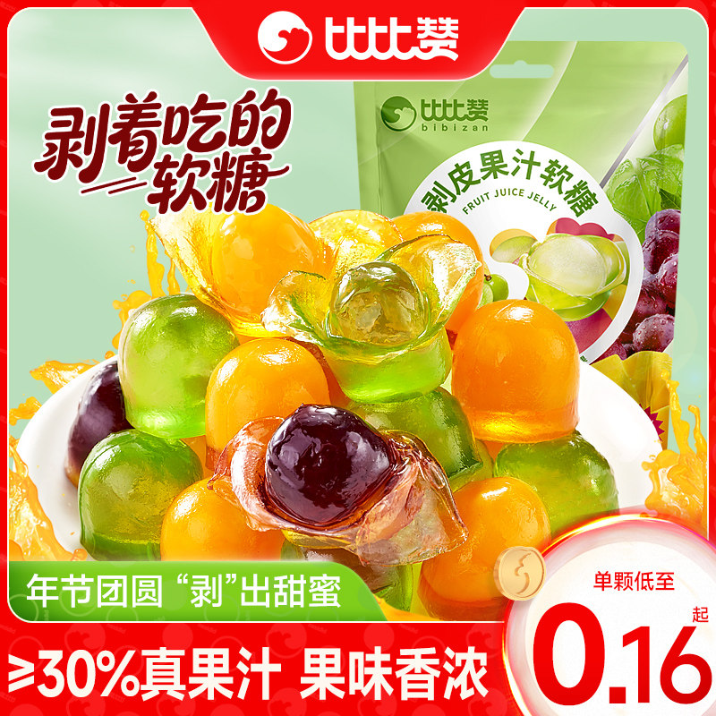 比比赞剥皮果汁软糖水果味软糖橡皮糖喜糖糖果零食解馋儿童网红